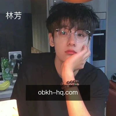 林芳